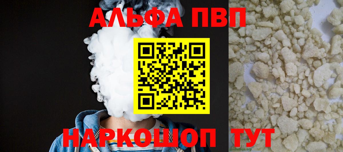 Alfa_PVP Crystall  А ПВП СК  A-PVP крисы CK  где можно купить   Кумертау  Вход с VPN  A-PVP 