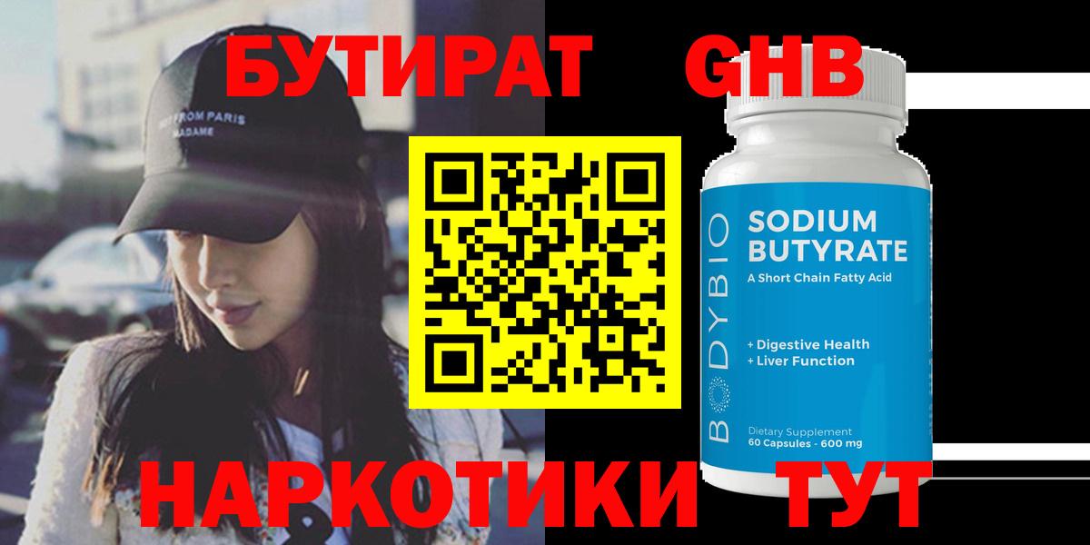 Бутират вода Кумертау