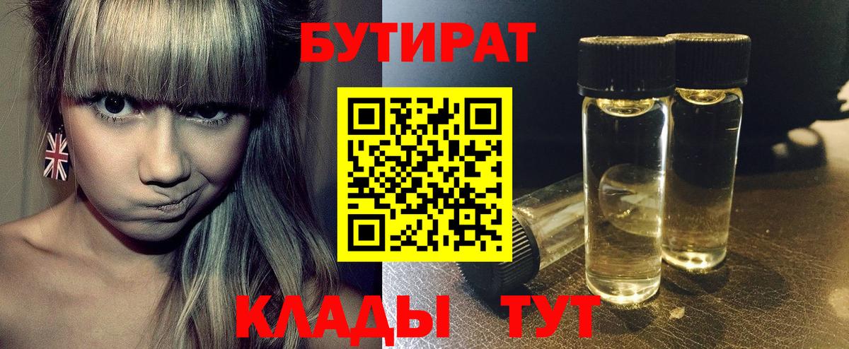 Кумертау  БУТИРАТ вода  Вход с VPN 