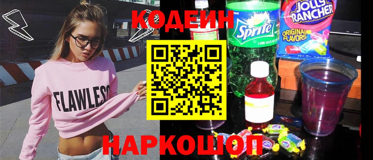 Кумертау  Кодеиновый сироп Lean Purple Drank  Вход с VPN  Кодеин напиток Lean (лин) 