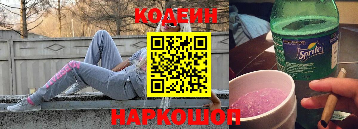 Кодеиновый сироп Lean Purple Drank Кумертау