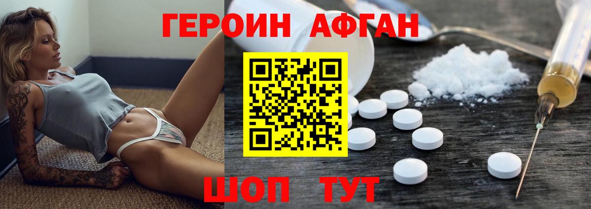 Героин Heroin Кумертау