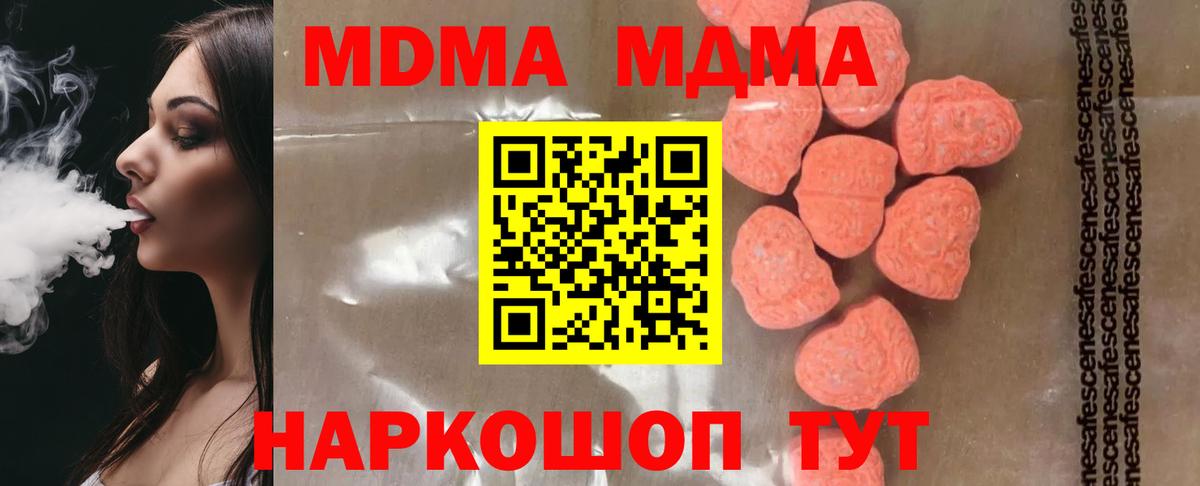 MDMA кристаллы  MDMA кристаллы  MDMA  Кумертау  Вход с VPN 