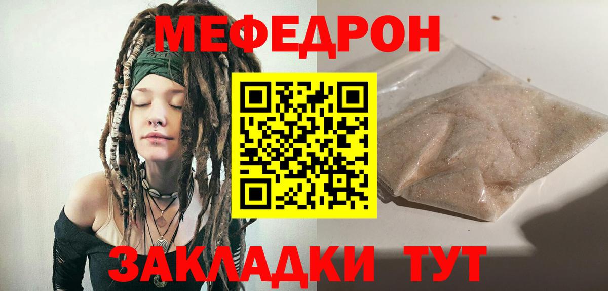 Кумертау  МЕФ кристаллы  МЯУ-МЯУ  МЕФ 4 MMC  Вход с VPN 