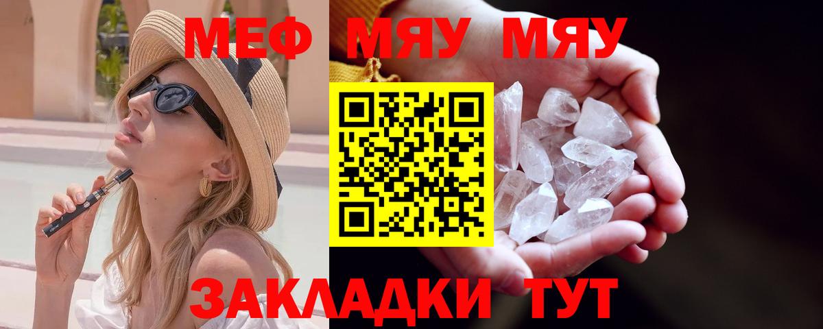 МЕФ кристаллы Кумертау