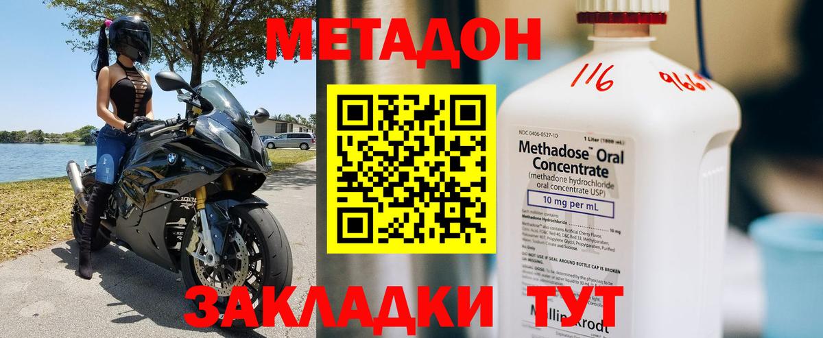 МЕТАДОН VHQ Кумертау